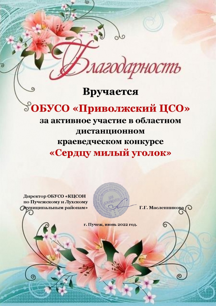 Благодарность Приволжск.jpg
